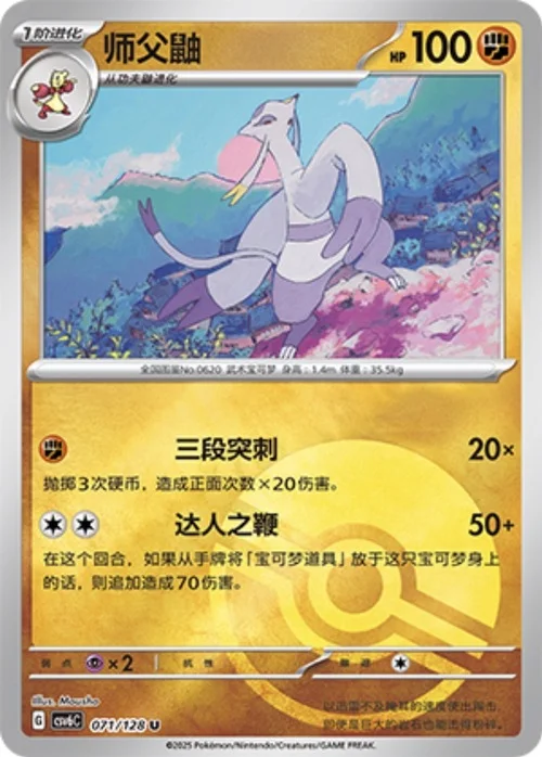 Mienshao — CSV6: True Mystery - Reverse Holo