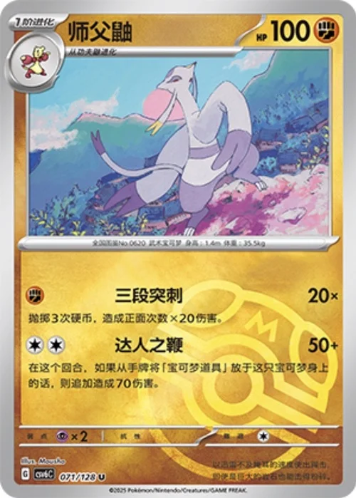 Mienshao — CSV6: True Mystery - Reverse Holo