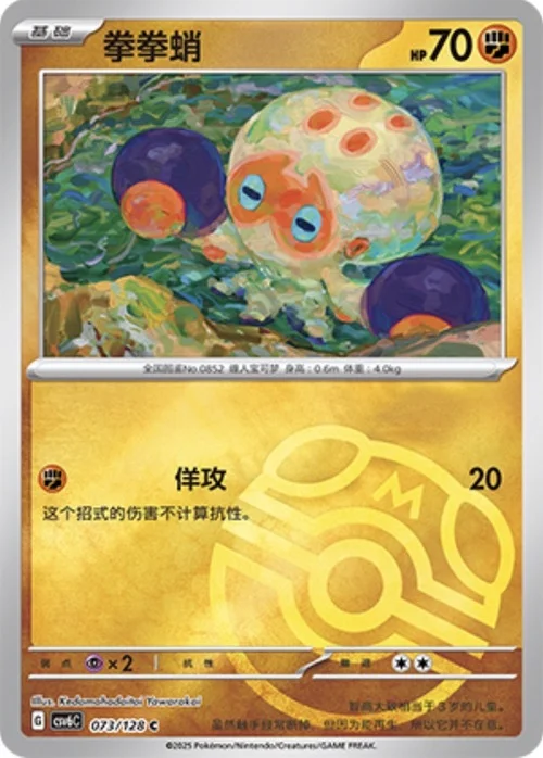 Clobbopus — CSV6: True Mystery - Reverse Holo