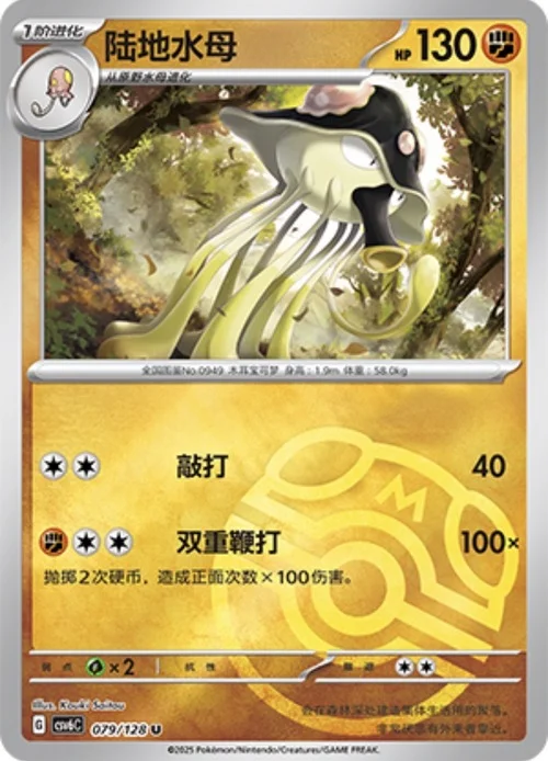 Toedscruel — CSV6: True Mystery - Reverse Holo