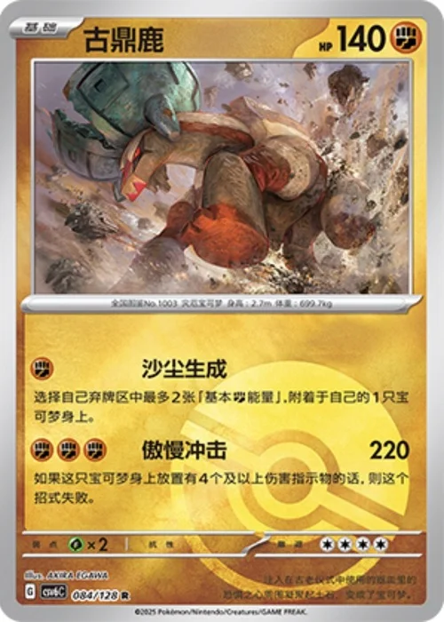 Ting-Lu — CSV6: True Mystery - Reverse Holo