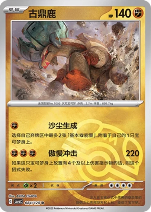 Ting-Lu — CSV6: True Mystery - Reverse Holo