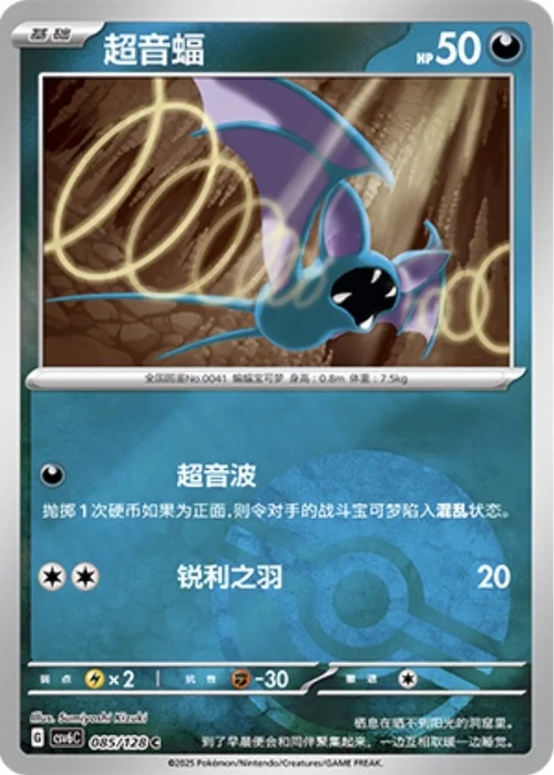 Zubat — CSV6: True Mystery - Reverse Holo