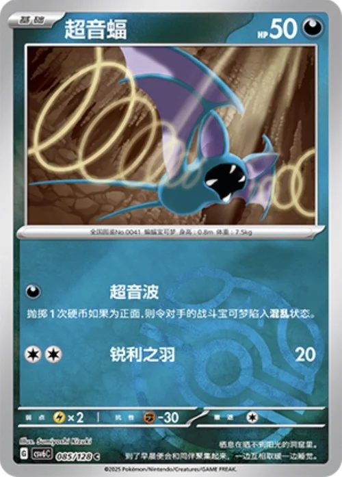 Zubat — CSV6: True Mystery - Reverse Holo