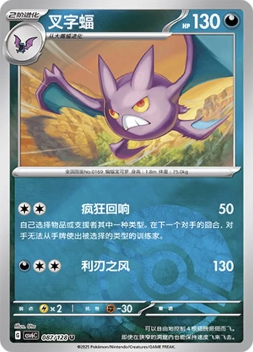 Crobat — CSV6: True Mystery - Reverse Holo