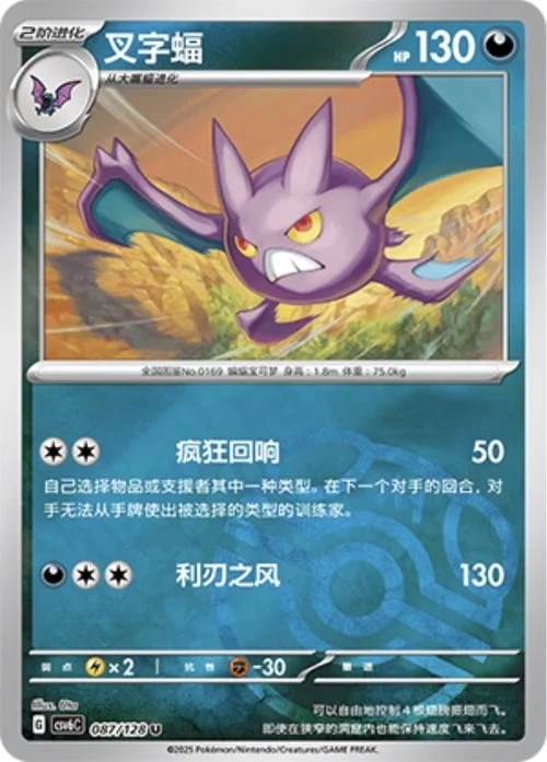 Crobat — CSV6: True Mystery - Reverse Holo