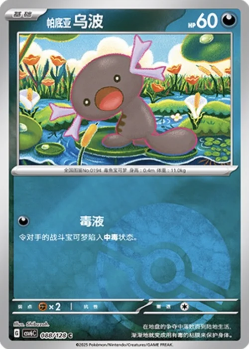 Paldean Wooper — CSV6: True Mystery - Reverse Holo