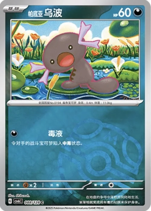 Paldean Wooper — CSV6: True Mystery - Reverse Holo