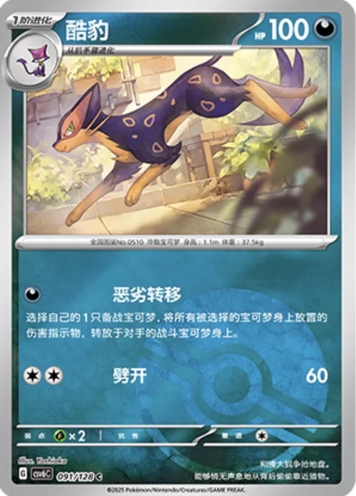 Liepard — CSV6: True Mystery - Reverse Holo