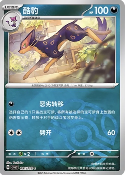 Liepard — CSV6: True Mystery - Reverse Holo