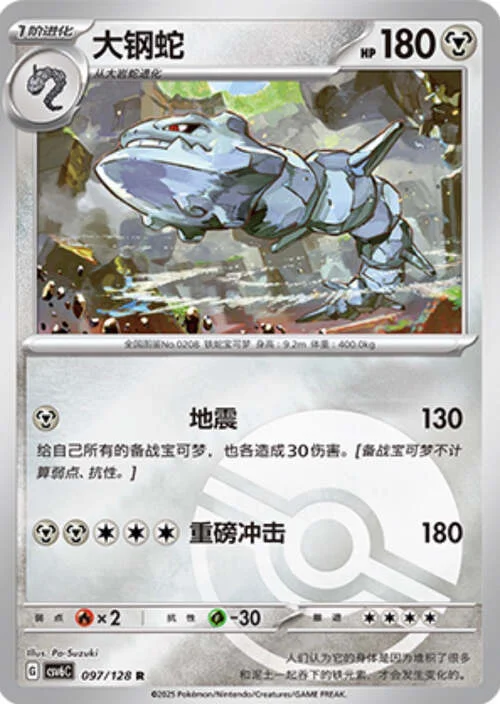 Steelix — CSV6: True Mystery - Reverse Holo