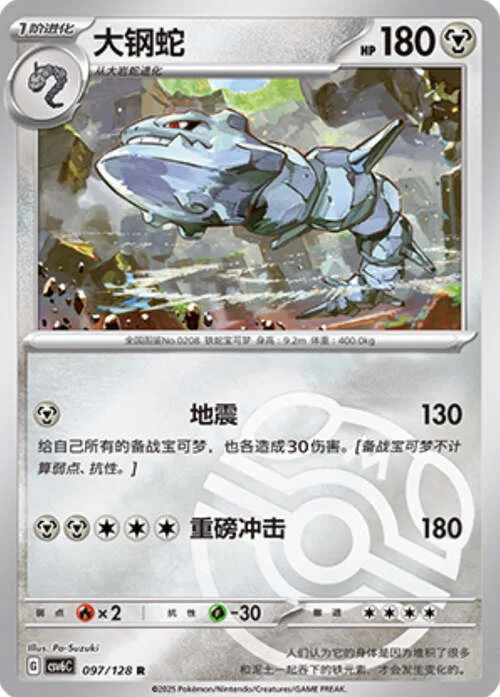 Steelix — CSV6: True Mystery - Reverse Holo