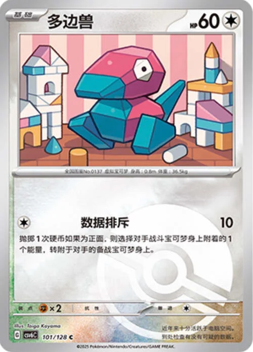 Porygon — CSV6: True Mystery - Reverse Holo