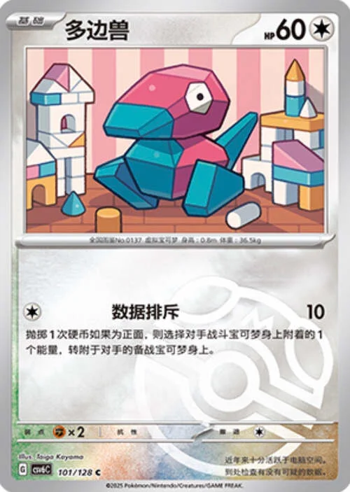 Porygon — CSV6: True Mystery - Reverse Holo