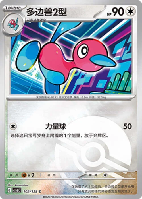 Porygon2 — CSV6: True Mystery - Reverse Holo