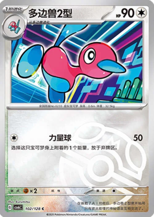 Porygon2 — CSV6: True Mystery - Reverse Holo
