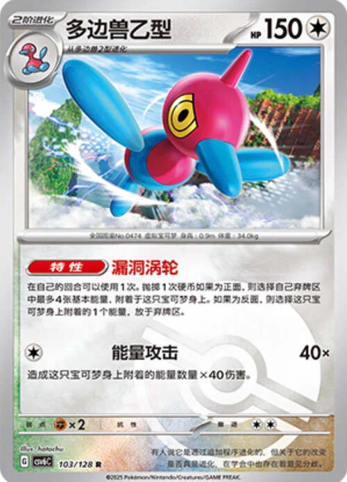 Porygon-Z — CSV6: True Mystery - Reverse Holo