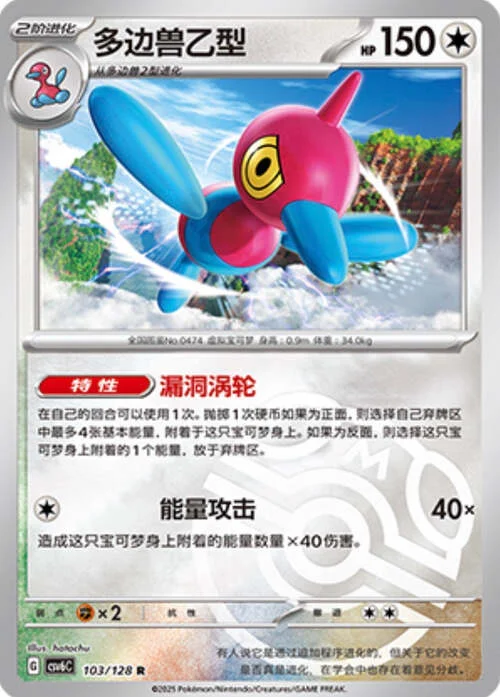Porygon-Z — CSV6: True Mystery - Reverse Holo