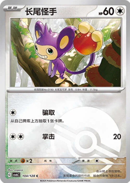 Aipom — CSV6: True Mystery - Reverse Holo