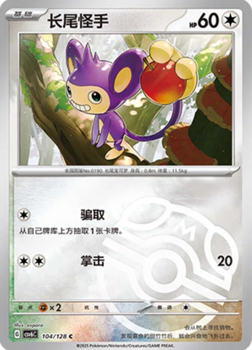 Aipom — CSV6: True Mystery - Reverse Holo