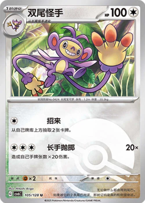 Ambipom — CSV6: True Mystery - Reverse Holo