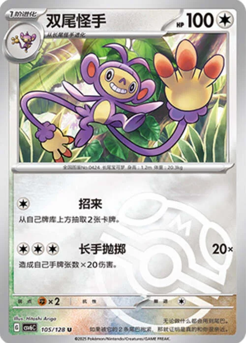 Ambipom — CSV6: True Mystery - Reverse Holo