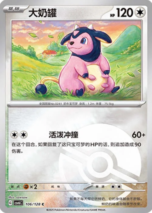 Miltank — CSV6: True Mystery - Reverse Holo