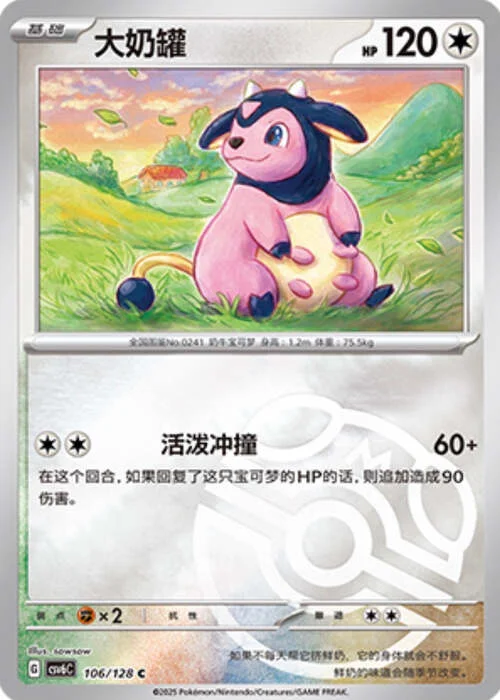 Miltank — CSV6: True Mystery - Reverse Holo