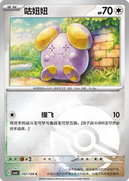 Whismur — CSV6: True Mystery - Reverse Holo