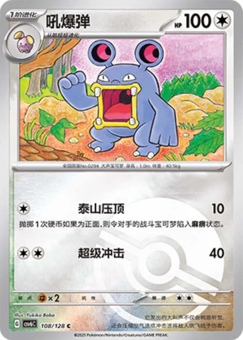 Loudred — CSV6: True Mystery - Reverse Holo