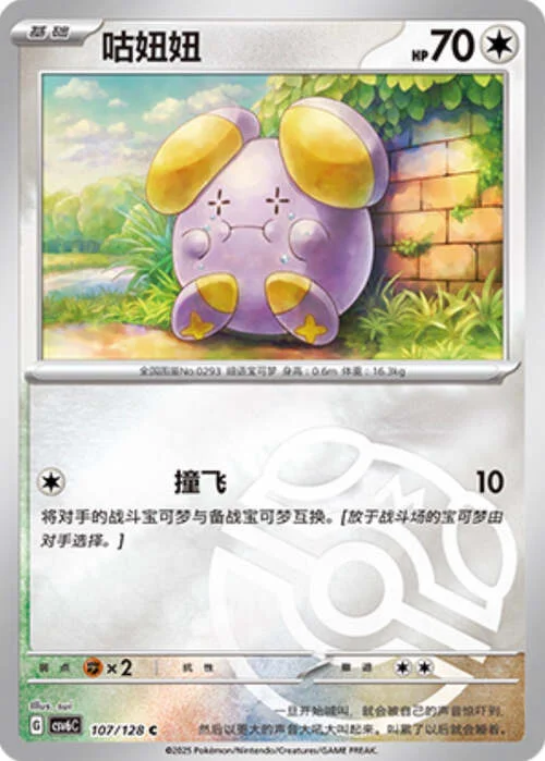 Whismur — CSV6: True Mystery - Reverse Holo