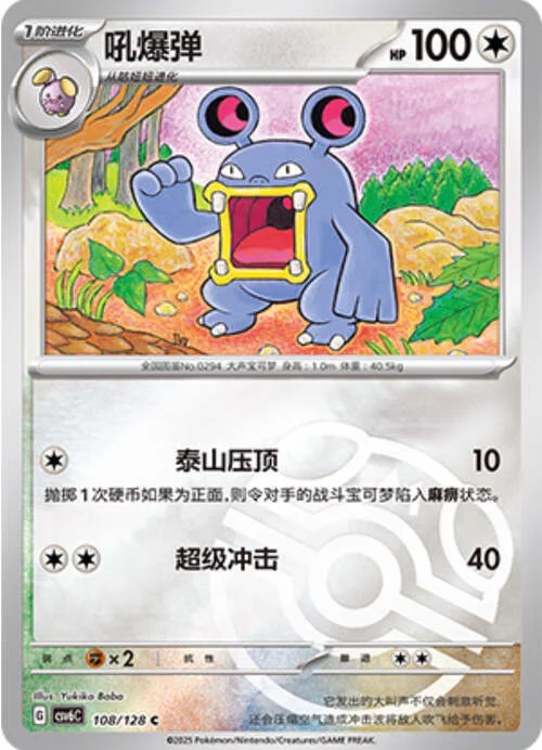 Loudred — CSV6: True Mystery - Reverse Holo
