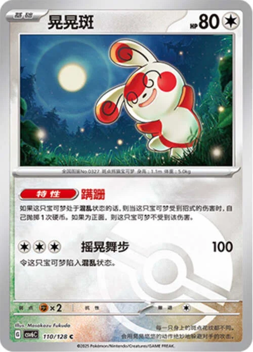 Spinda — CSV6: True Mystery - Reverse Holo