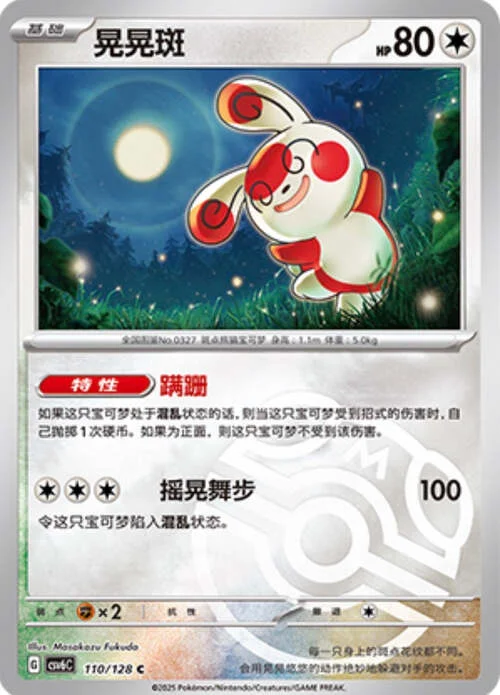 Spinda — CSV6: True Mystery - Reverse Holo
