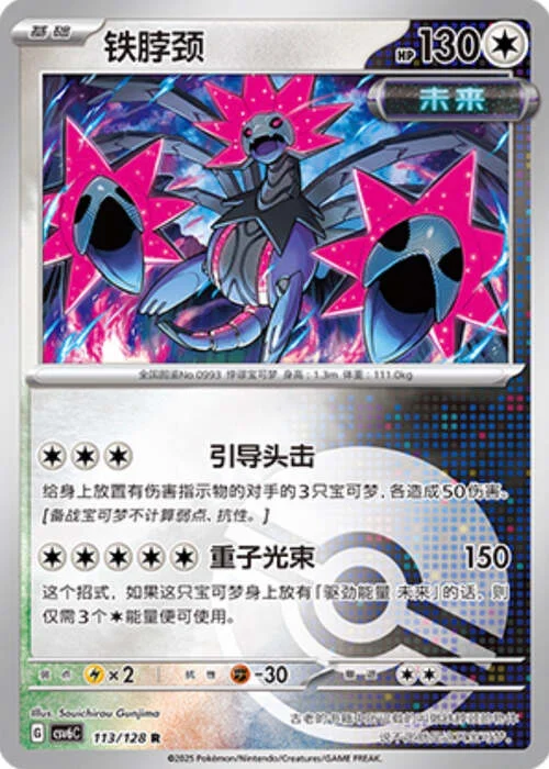 Iron Jugulis — CSV6: True Mystery - Reverse Holo