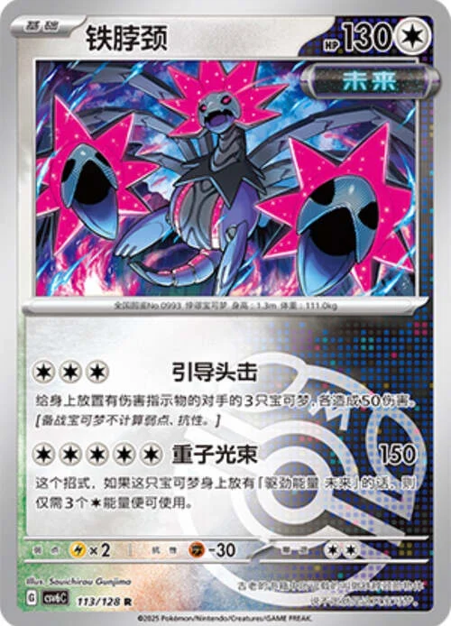 Iron Jugulis — CSV6: True Mystery - Reverse Holo