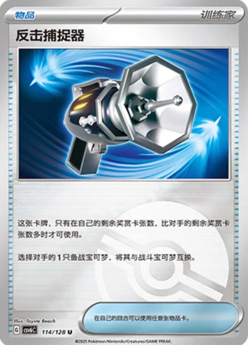 Counter Catcher — CSV6: True Mystery - Reverse Holo
