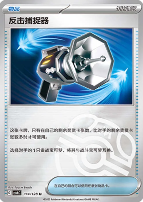 Counter Catcher — CSV6: True Mystery - Reverse Holo