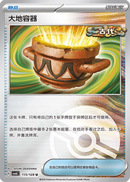 Earthen Vessel — CSV6: True Mystery - Reverse Holo