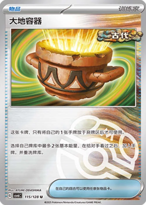 Earthen Vessel — CSV6: True Mystery - Reverse Holo