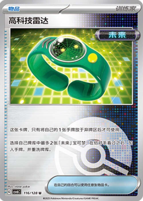 Techno Radar — CSV6: True Mystery - Reverse Holo