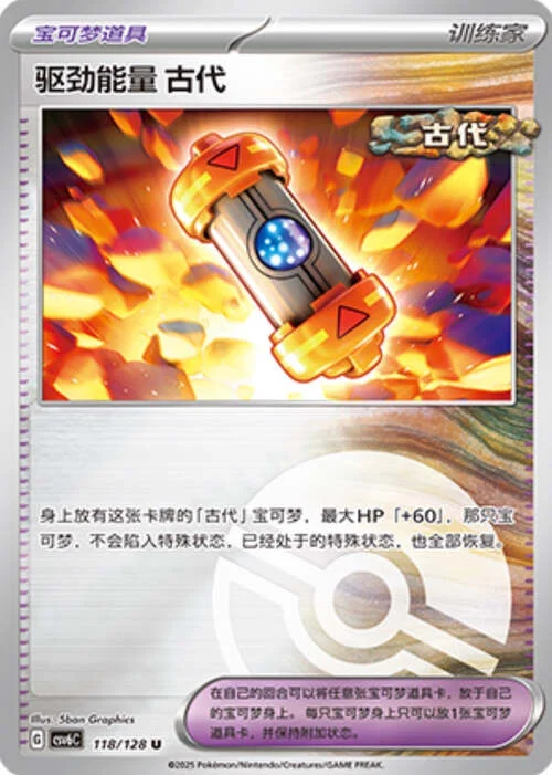 Ancient Booster Energy Capsule — CSV6: True Mystery - Reverse Holo