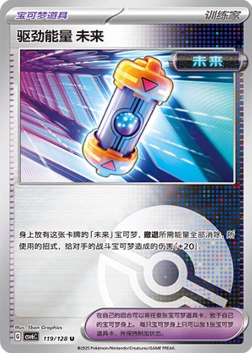Future Booster Energy Capsule — CSV6: True Mystery - Reverse Holo