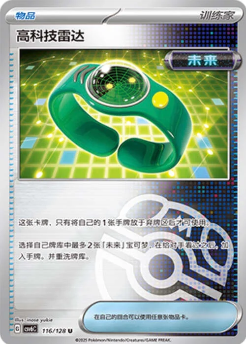 Techno Radar — CSV6: True Mystery - Reverse Holo