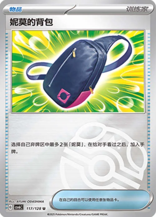 Nemona's Backpack — CSV6: True Mystery - Reverse Holo