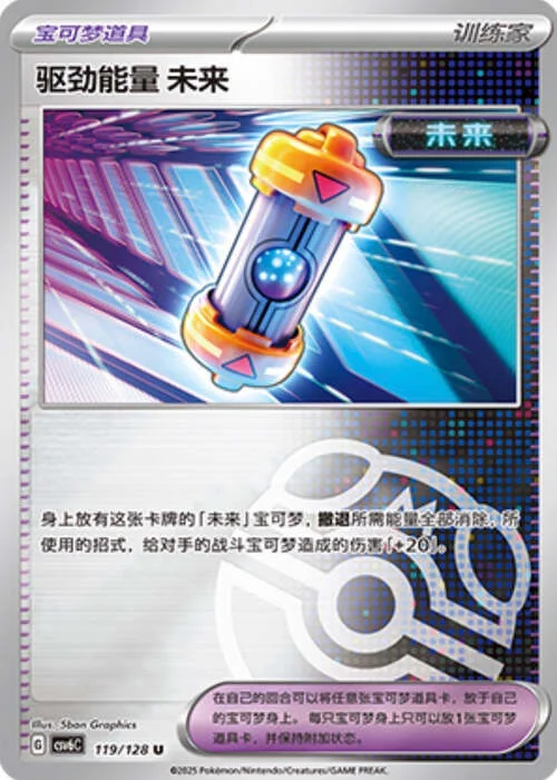 Future Booster Energy Capsule — CSV6: True Mystery - Reverse Holo
