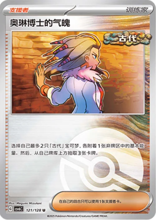 Professor Sada's Vitality — CSV6: True Mystery - Reverse Holo