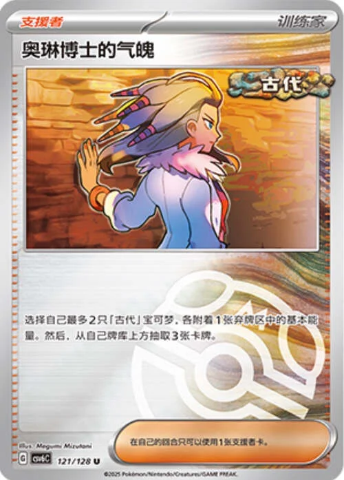 Professor Sada's Vitality — CSV6: True Mystery - Reverse Holo