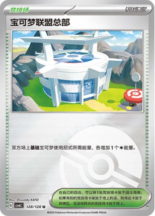 Pokémon League Headquarters — CSV6: True Mystery - Reverse Holo