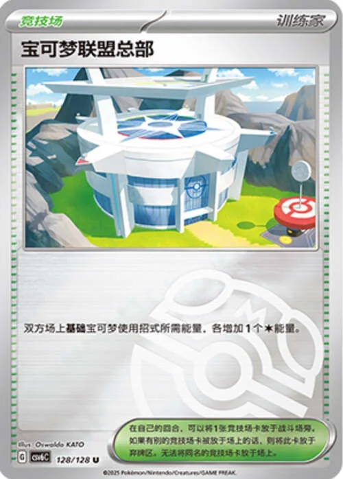 Pokémon League Headquarters — CSV6: True Mystery - Reverse Holo